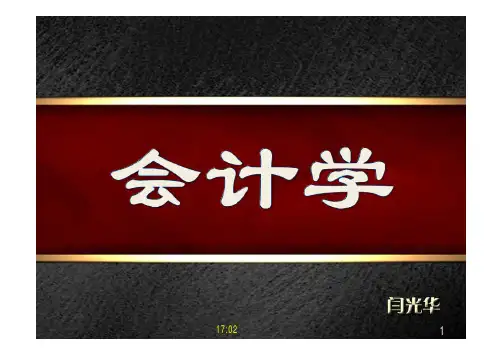 基础会计第05章 会计凭证