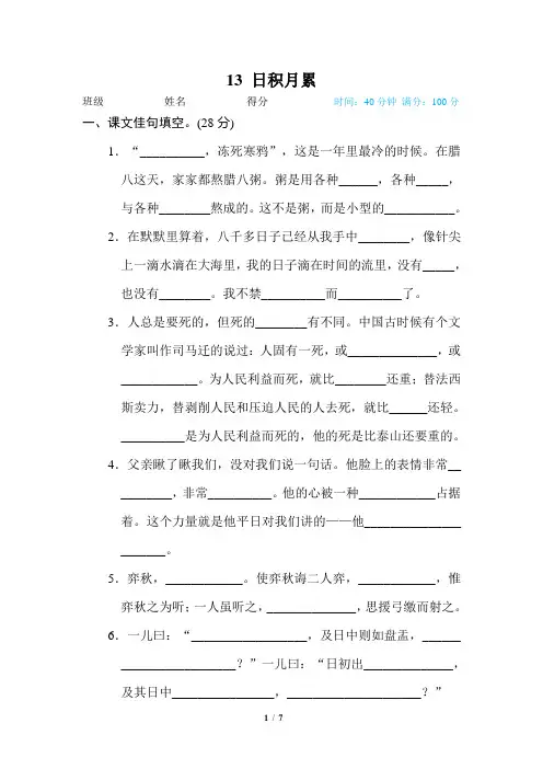 部编版(人教)小学语文六年级下册期末专项复习 13 日积月累