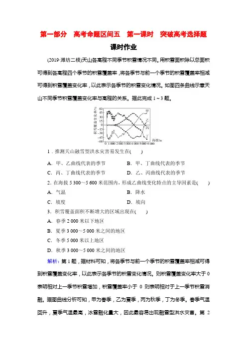 2020高考地理二轮总复习高分必备课时作业：第1部分 高考命题区间 5 自然地理环境的整体性与差异性 第1课时