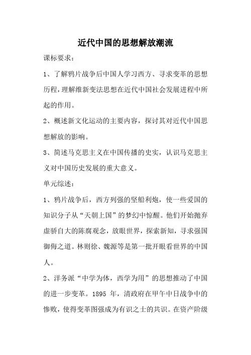 人民版必修3高中历史近代中国的思想解放潮流教案