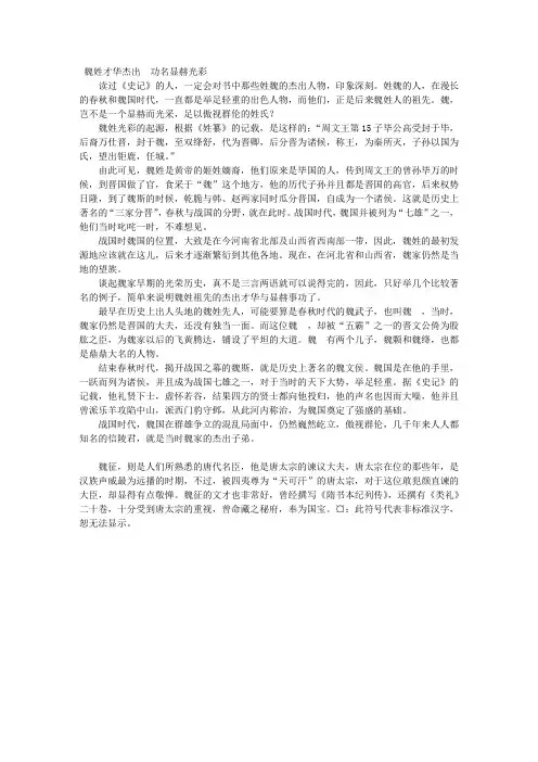 魏姓典故