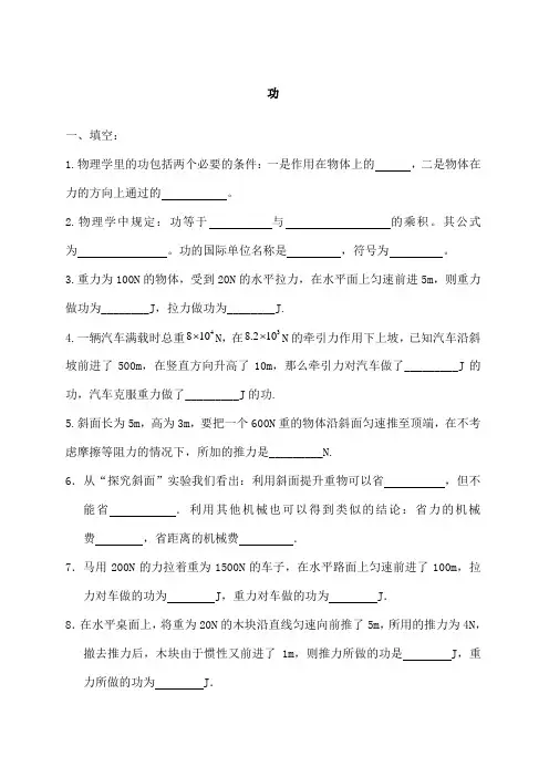 初二物理功同步练习题