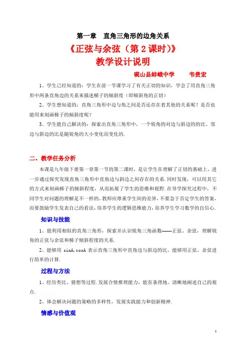 正弦与余弦教学设计