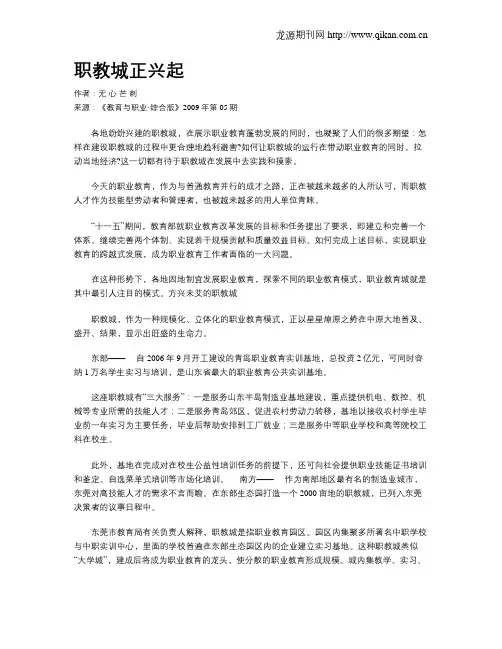 职教城正兴起
