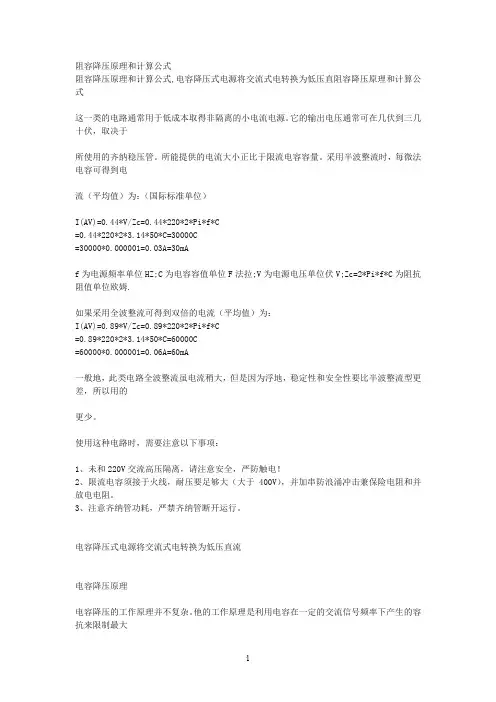 阻容降压原理和计算公式