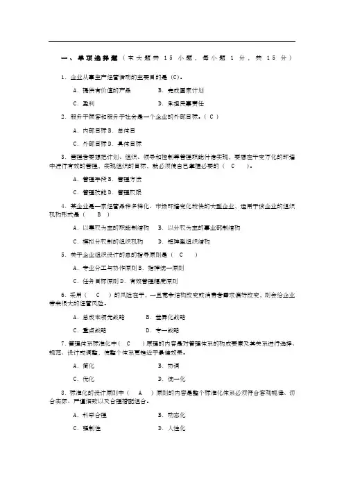 企业管理概论期末考试试卷及答案