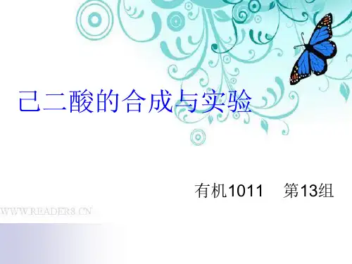 己二酸的合成