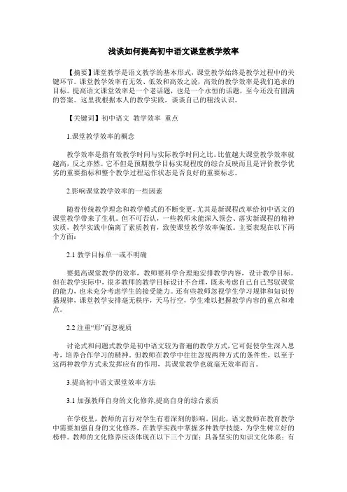 浅谈如何提高初中语文课堂教学效率