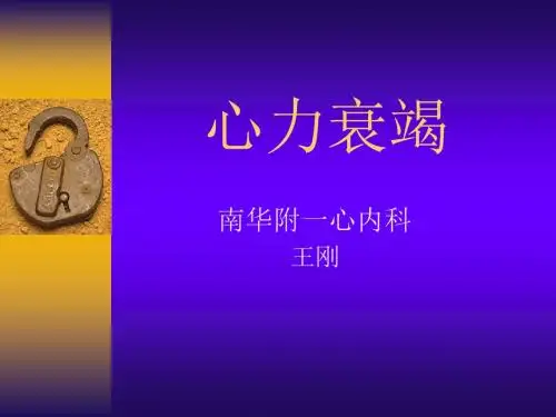 心力衰竭(2014)