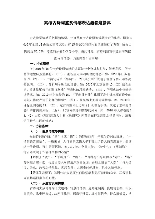 高考古诗词情感鉴赏