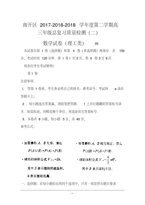 2017-2018届天津市南开区高三二模理科数学试卷及答案