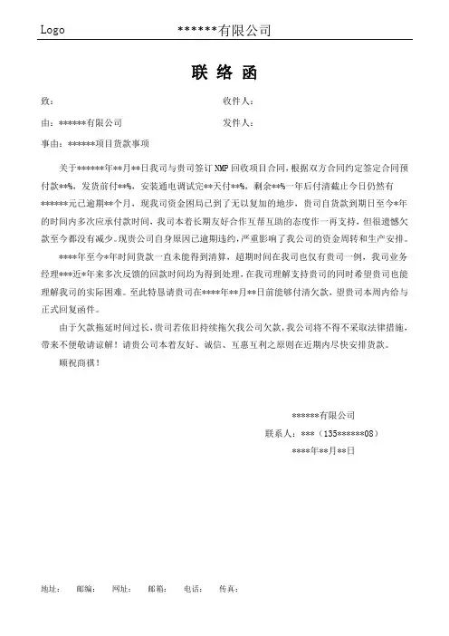 联络函模版