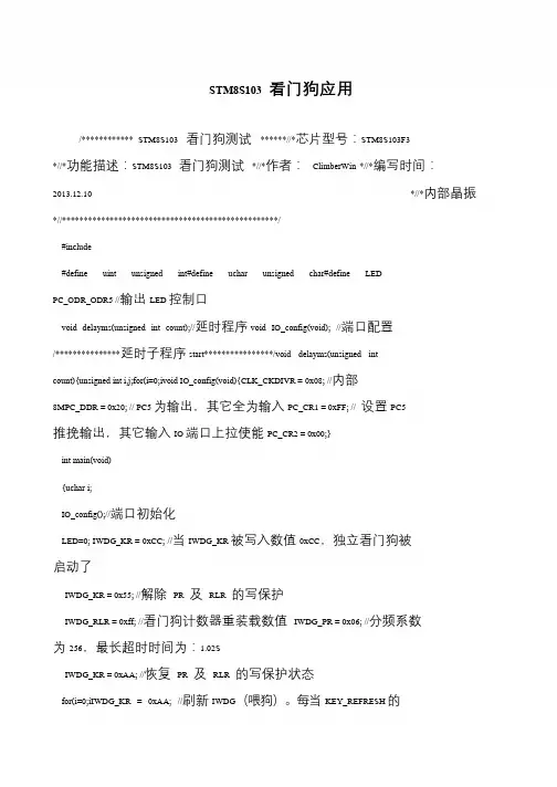 STM8S103 看门狗应用