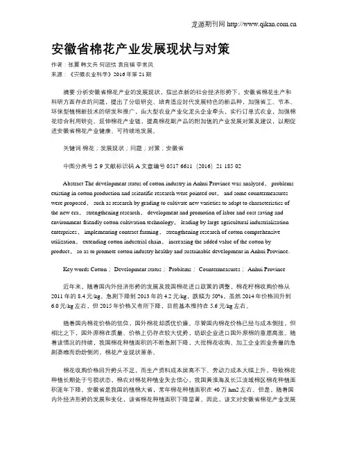 安徽省棉花产业发展现状与对策