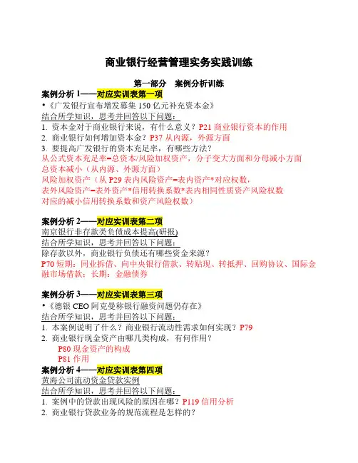 银行计算题附答案