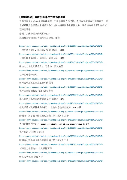 所有弹性力学书籍