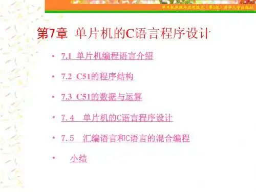 第7章 C语言程序设计