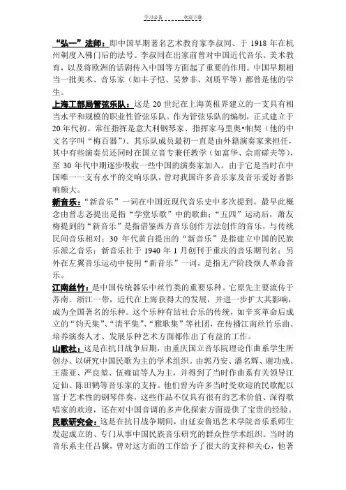 中国音乐简史名词解释