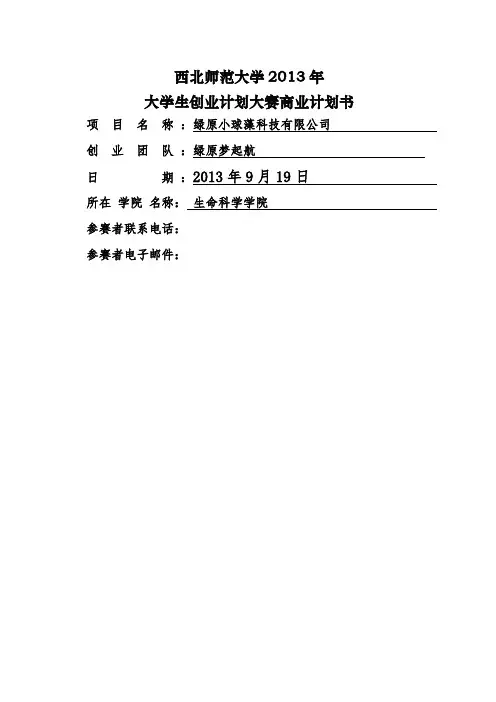 大学生创业计划大赛商业计划书