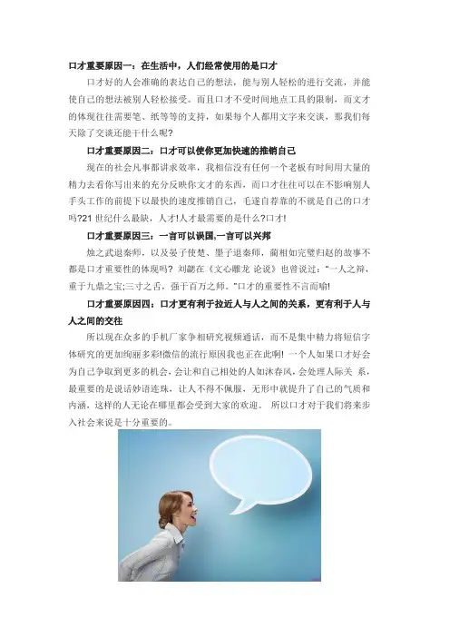口才重要性