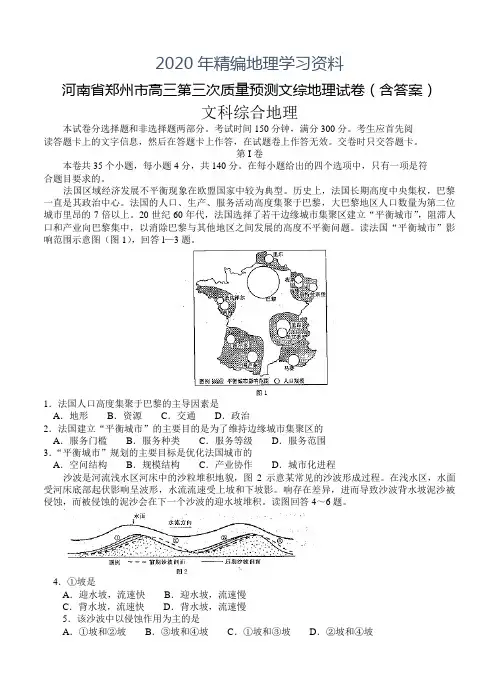 2020年河南省郑州市高三第三次质量预测文综地理试卷(含答案)