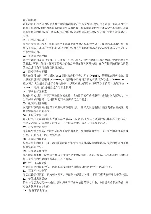 陈列技巧顺口溜(超级实用!)