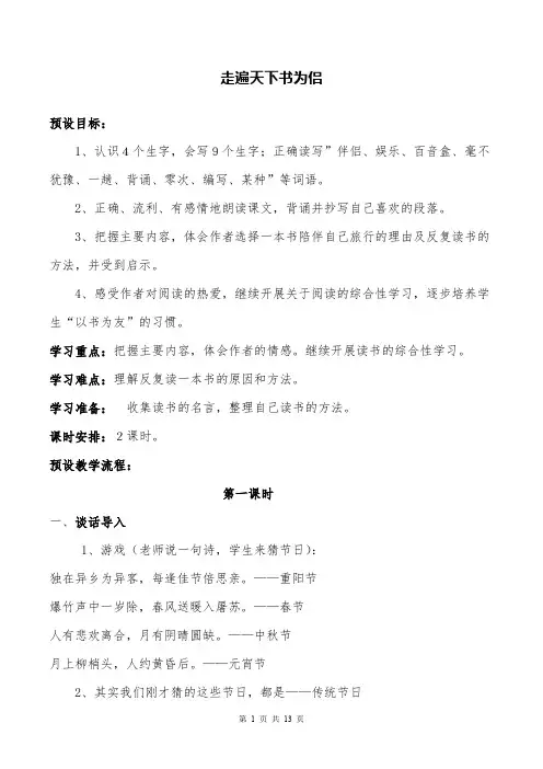 部编版小学语文《走遍天下书为侣》精品公开课教案设计