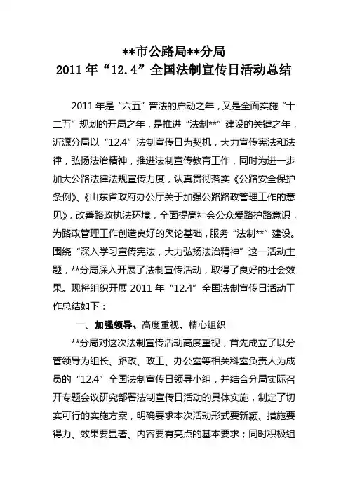 法制宣传总结