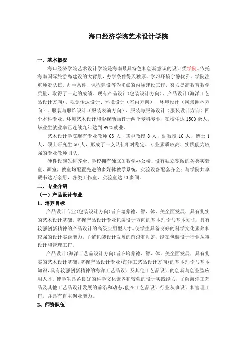艺术设计学院简介