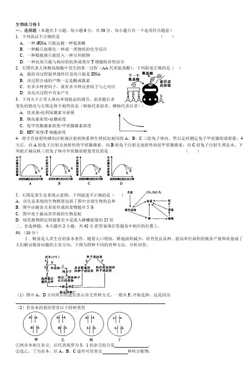 生物练习卷8