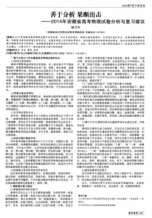 善于分析果断出击——2014年安徽省高考物理试卷分析与复习建议