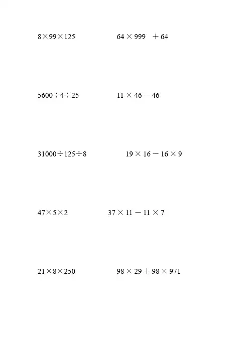 人教版四年级数学下册乘除法简便计算 (582)