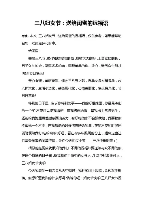 三八妇女节：送给闺蜜的祝福语