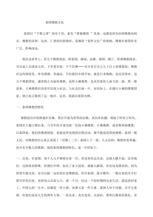 泰国佛教文化