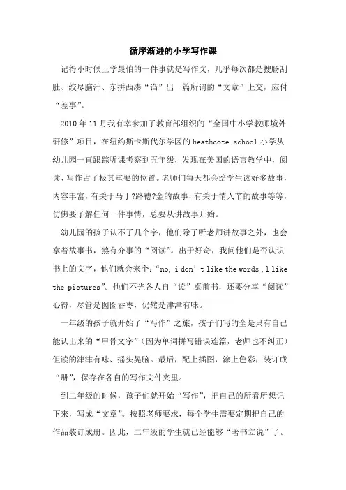 循序渐进小学写作课论文