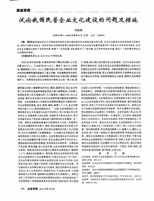 试论我国民营企业文化建设的问题及措施