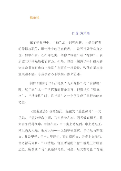 禄杂谈
