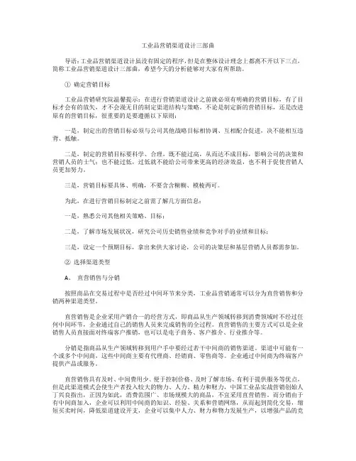 工业品营销渠道设计三部曲