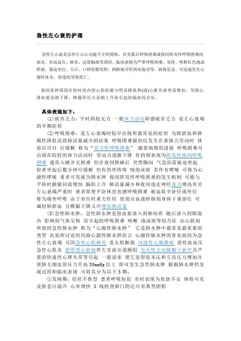 急性左心衰的护理