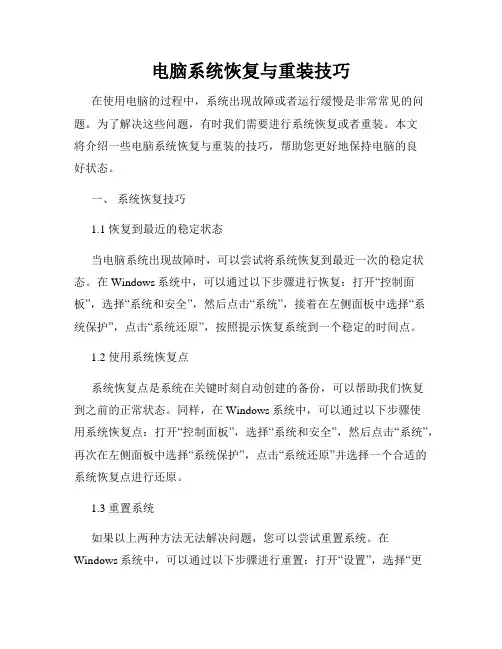 电脑系统恢复与重装技巧 2
