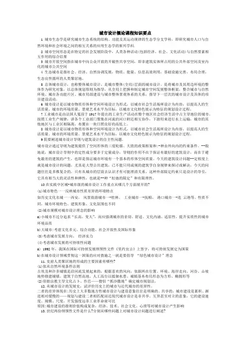 城市设计概论课程知识要点