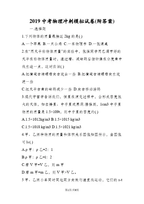 中考物理冲刺模拟试卷(附答案)