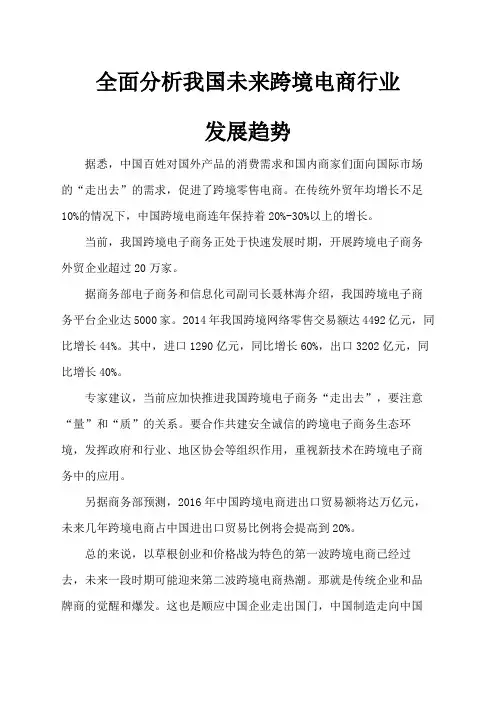 全面分析我国未来跨境电商行业发展趋势