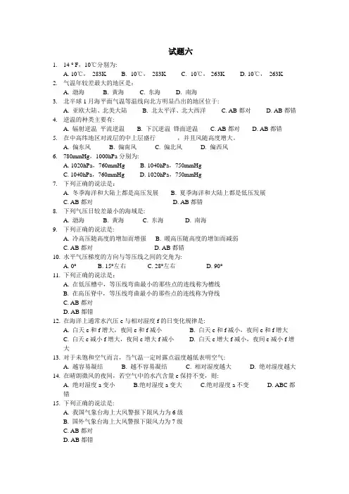 航海气象与海洋学6