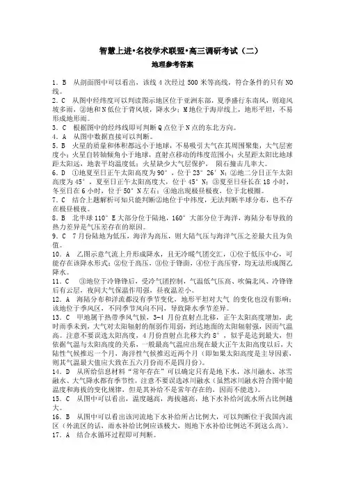2016-2017高三名校联考地理答案