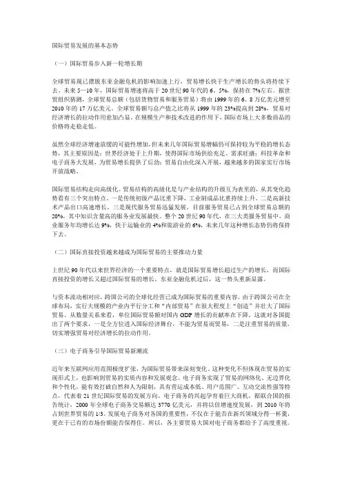 国际贸易发展趋势与我国的外贸战略调整