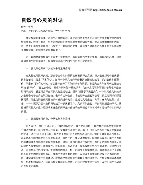自然与心灵的对话