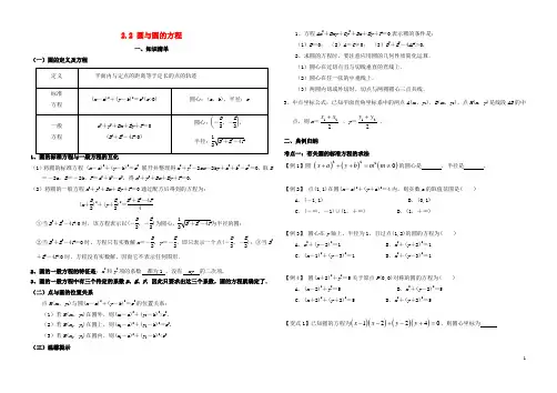 高中数学第二章解析几何初步2.2圆与圆的方程知识点素材北师大版必修2课件