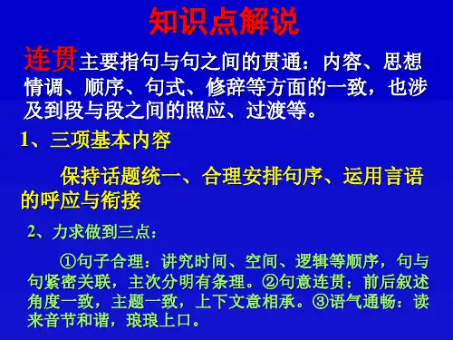 语言表达的连贯PPT课件
