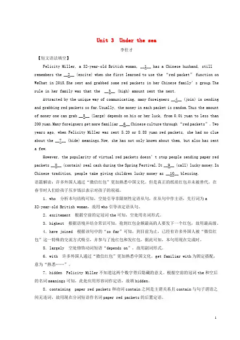 【高考推荐】2020-2021高考英语一轮基础梳理与练习Unit3Underthesea(含解析)新人教版选修7